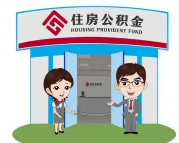 商水工资5000公积金一个月交多少（怎样算自己公积金能贷多少钱）